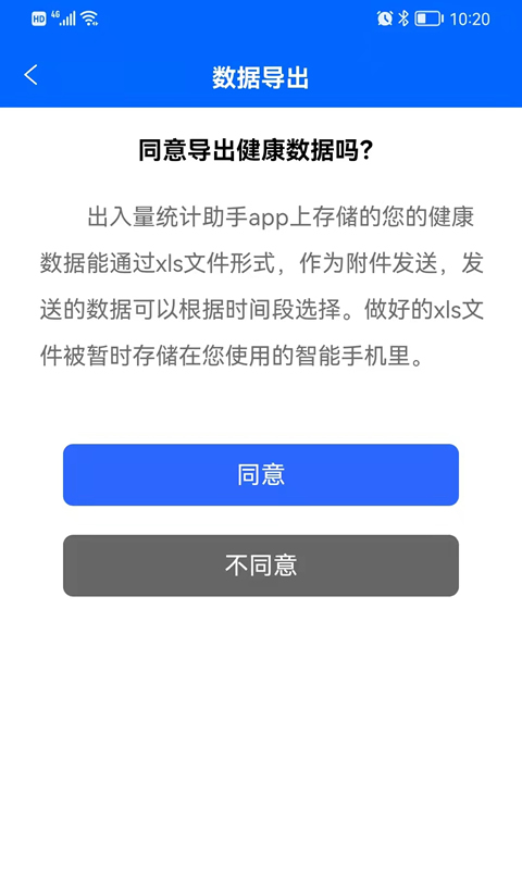 出入量统计助手v1.2.8截图2