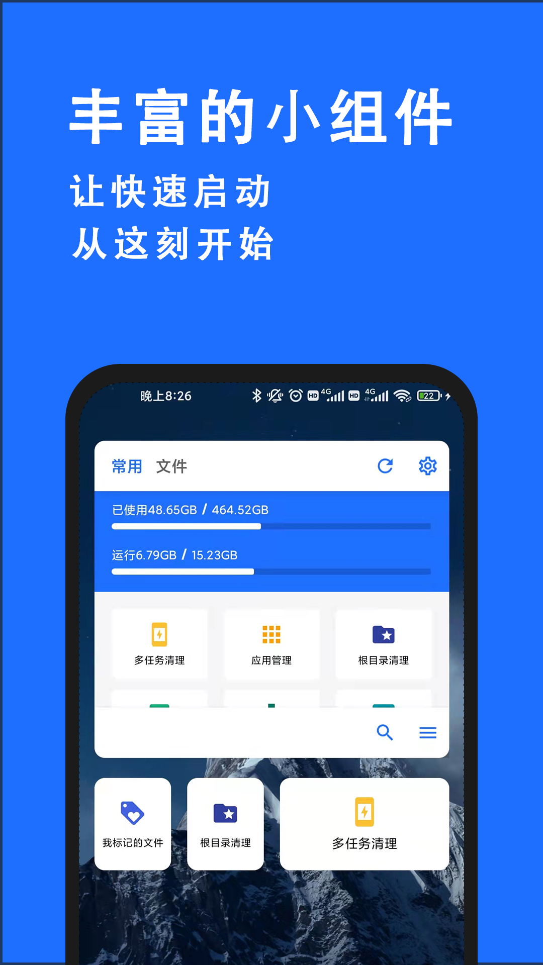 安卓清理君v3.2.4截图1