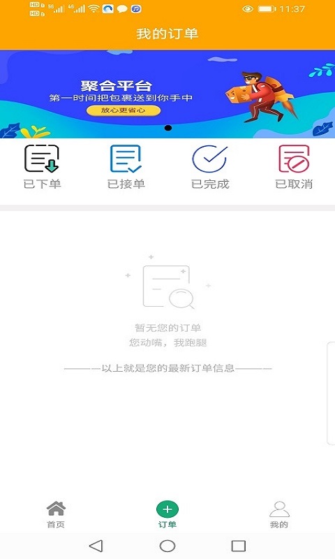 悠悠跑腿v1.0.4截图2