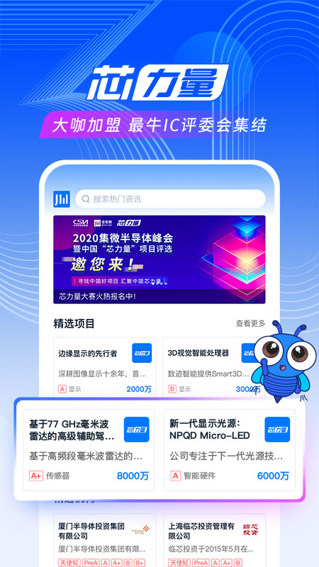 爱集微v3.2.37截图2