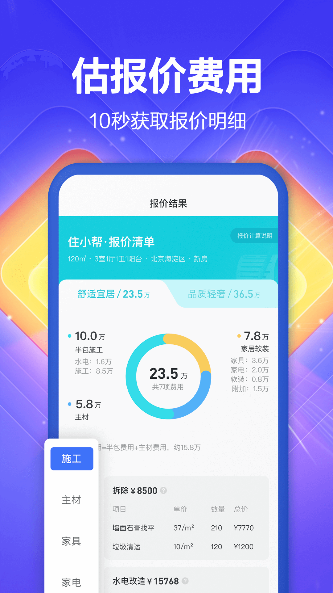 住小帮v2.3.8截图3