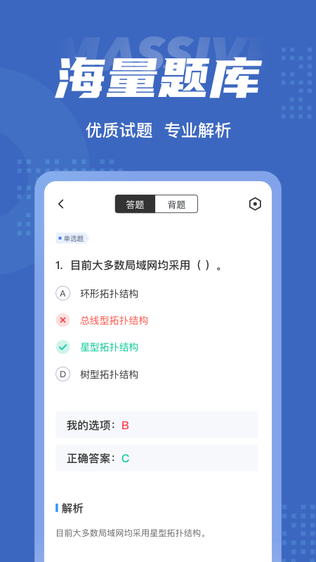 互联网营销师考试聚题库v1.2.6截图3