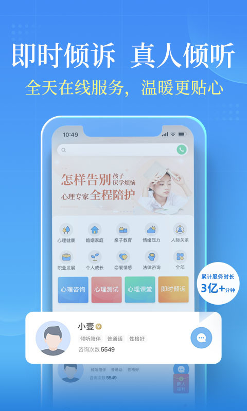 心理咨询壹点灵v4.3.87截图3