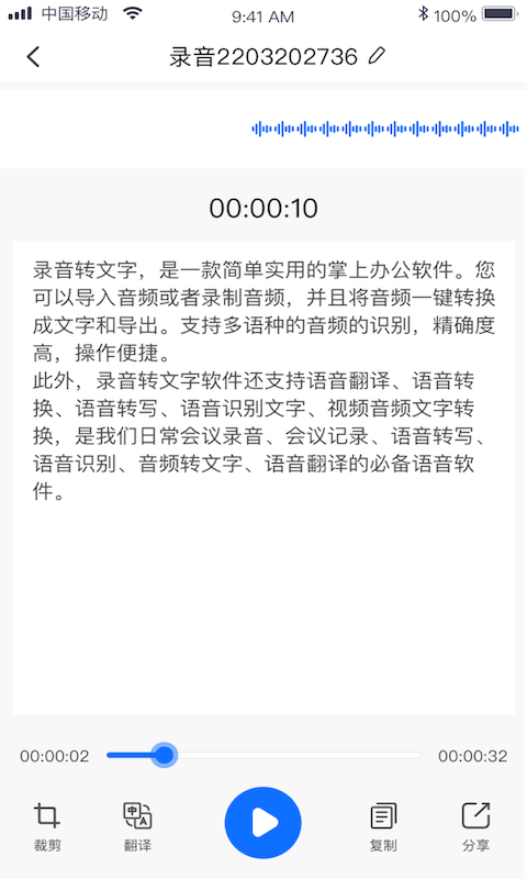 录音转文字提取v1.0.5截图4