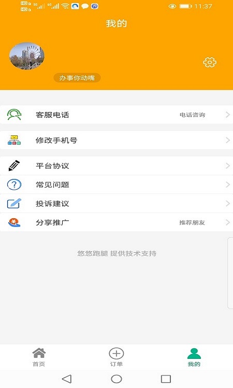 悠悠跑腿v1.0.4截图1