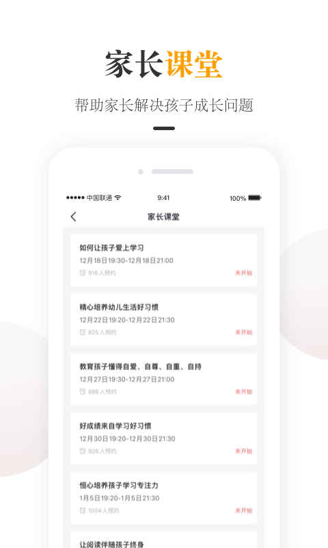 一米阅读家长v2.0.0截图3