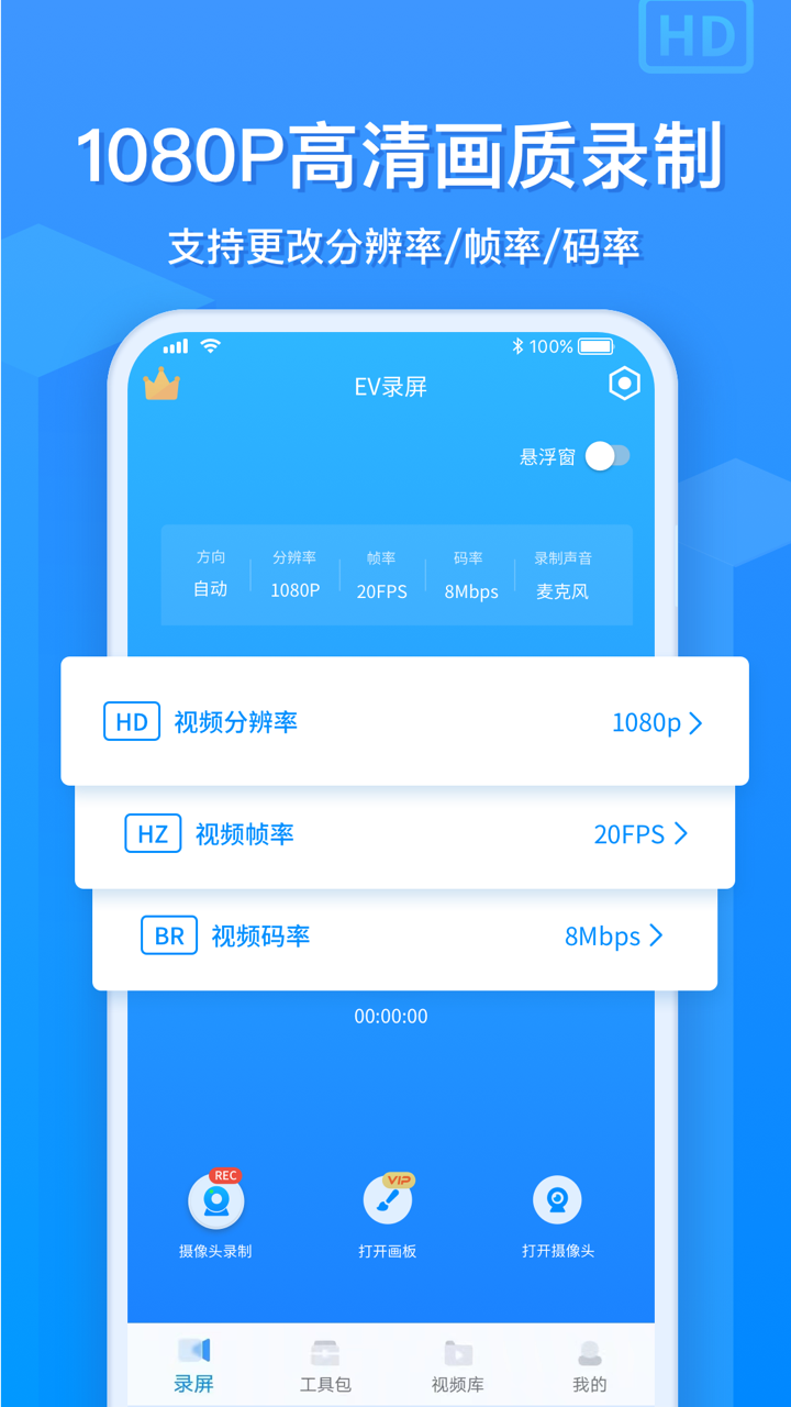 EV录屏v1.4.6截图1