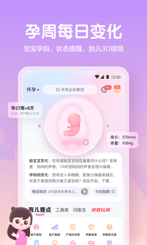 妈妈网孕育v12.0.0截图4