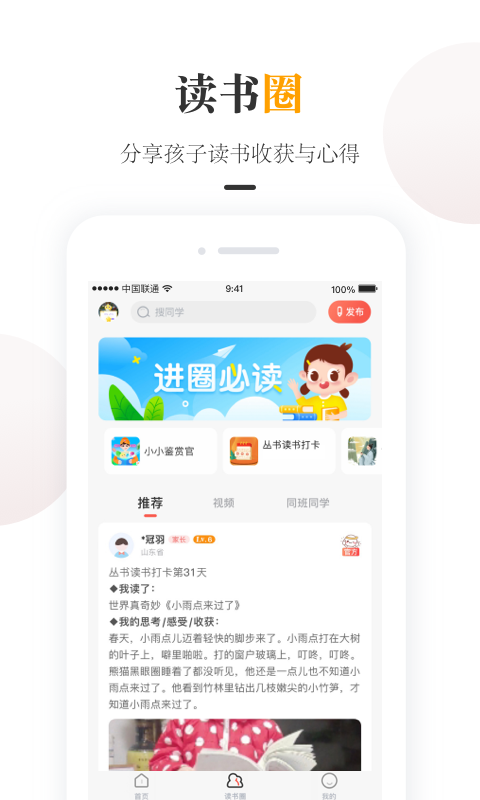 一米阅读家长v2.0.0截图2