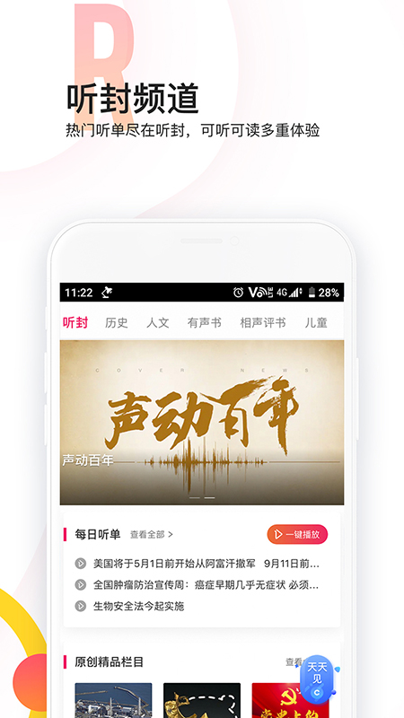 封面新闻v7.5.1截图1