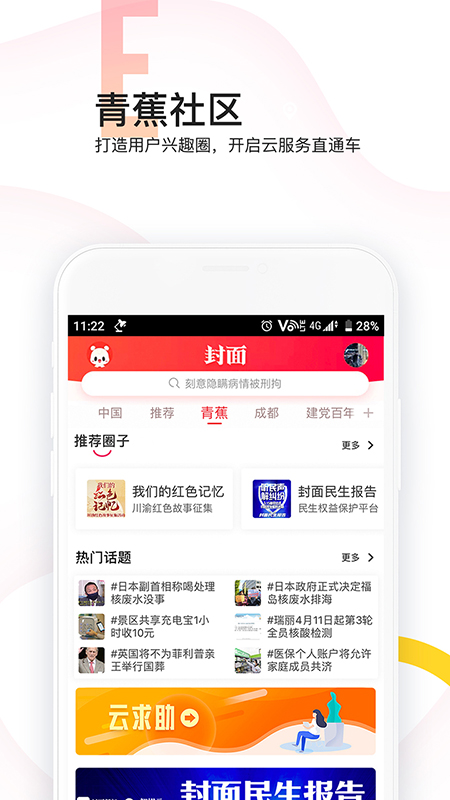 封面新闻v7.5.1截图2