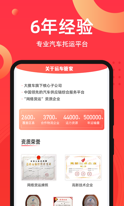 运车管家发车版v2.5.2.0截图1