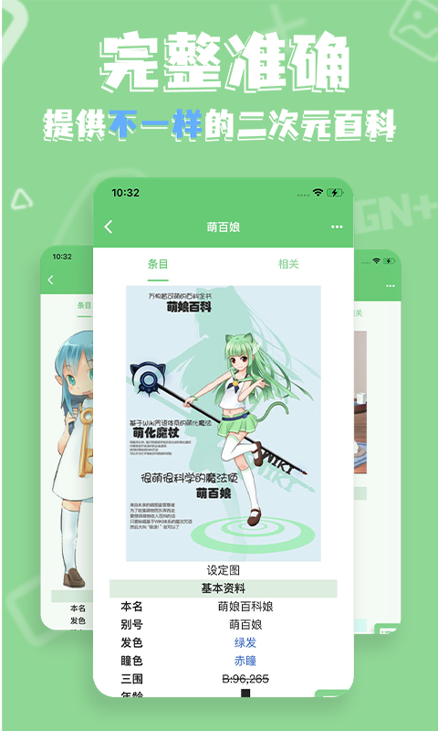 萌娘百科v3.0.3-84 (220414)截图2