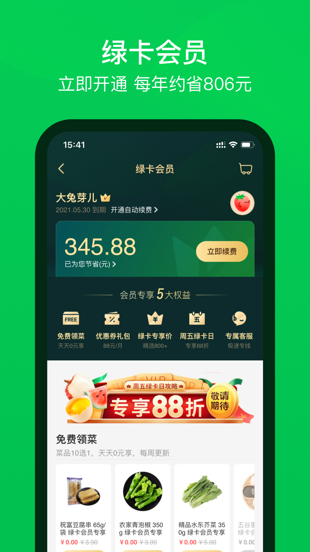 叮咚买菜v9.50.0截图1