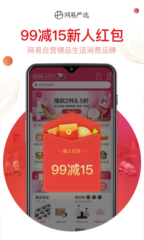 网易严选v7.0.7截图5