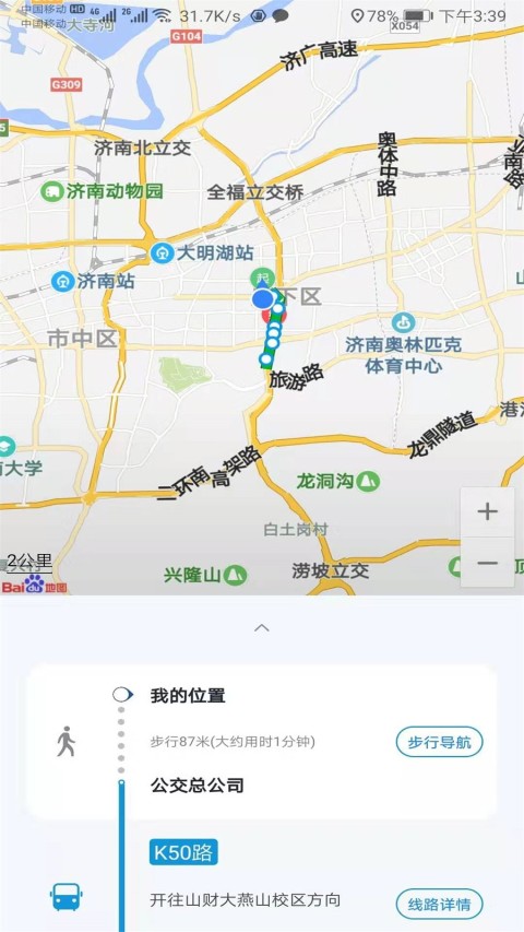 369出行发布v7.3.0截图1