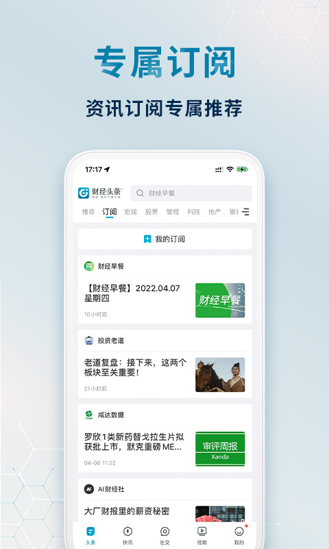 财经头条v3.0.14截图1