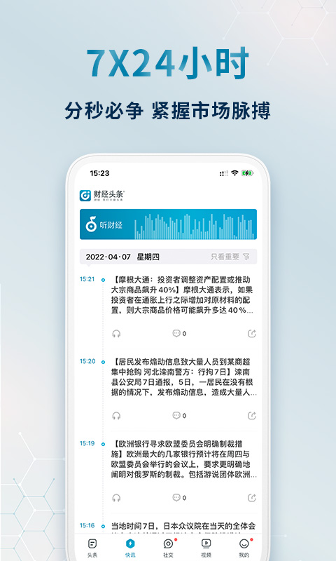 财经头条v3.0.14截图2