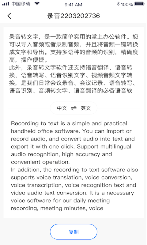 录音转文字提取v1.0.5截图3