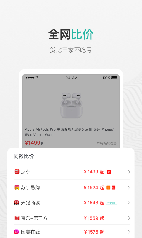 购物党v5.7.3截图3