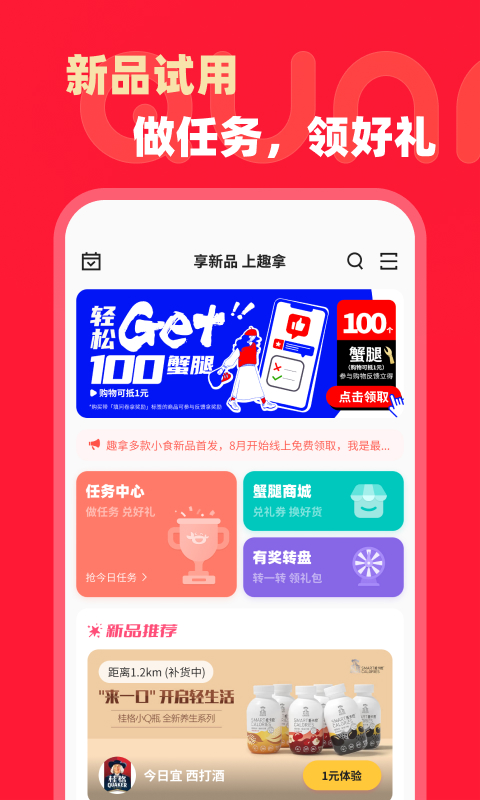 趣拿v10.8.5截图3