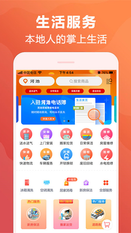 乐享金城截图3