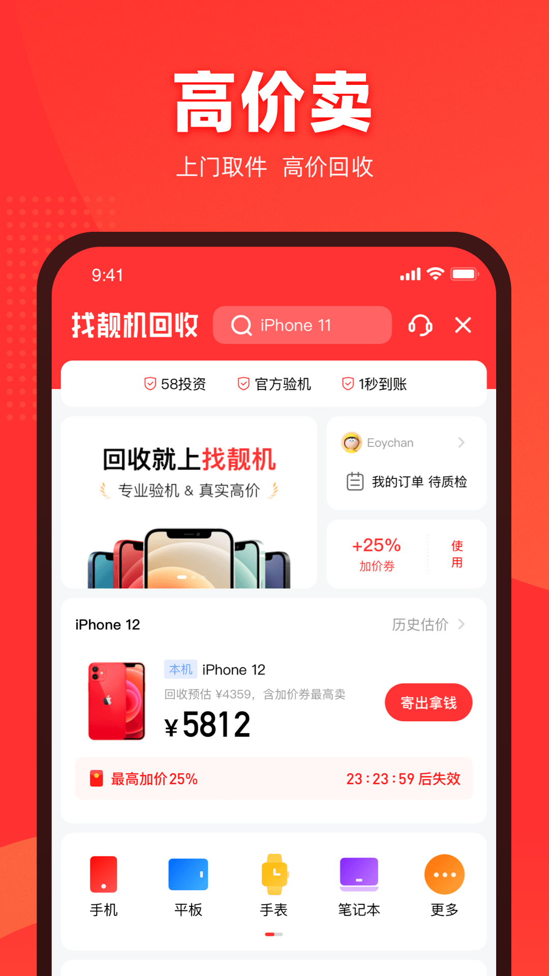 找靓机v9.1.43截图3