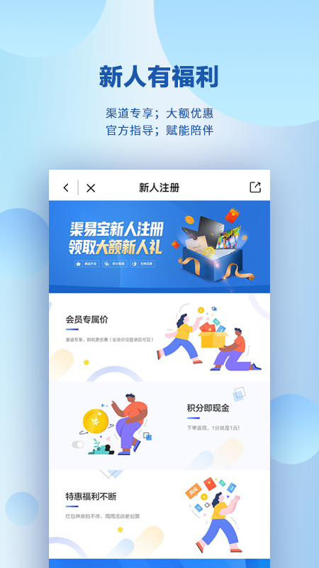 渠易宝v2.3.9截图4