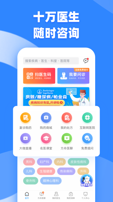 健客医生v6.0.3截图5