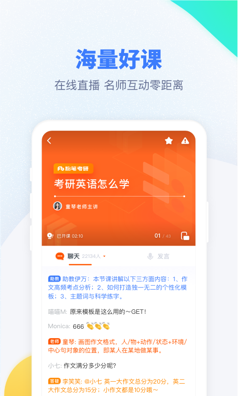 粉笔考研v6.3.22截图3