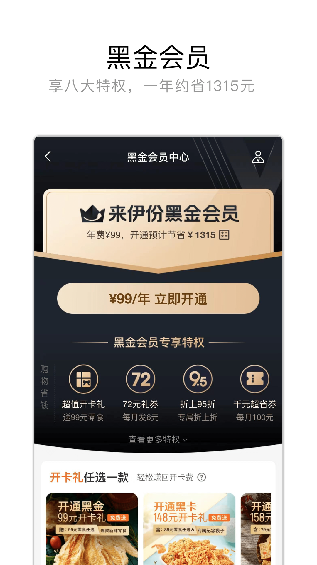 来伊份v8.2.30截图2