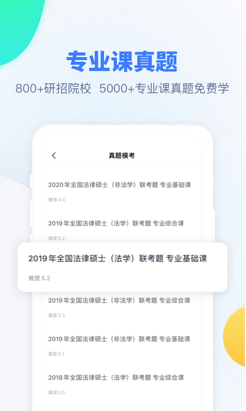 粉笔考研v6.3.22截图4