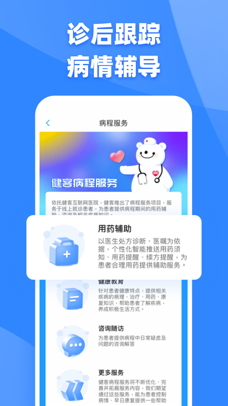 健客医生v6.0.3截图4