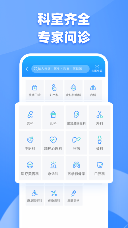 健客医生v6.0.3截图2