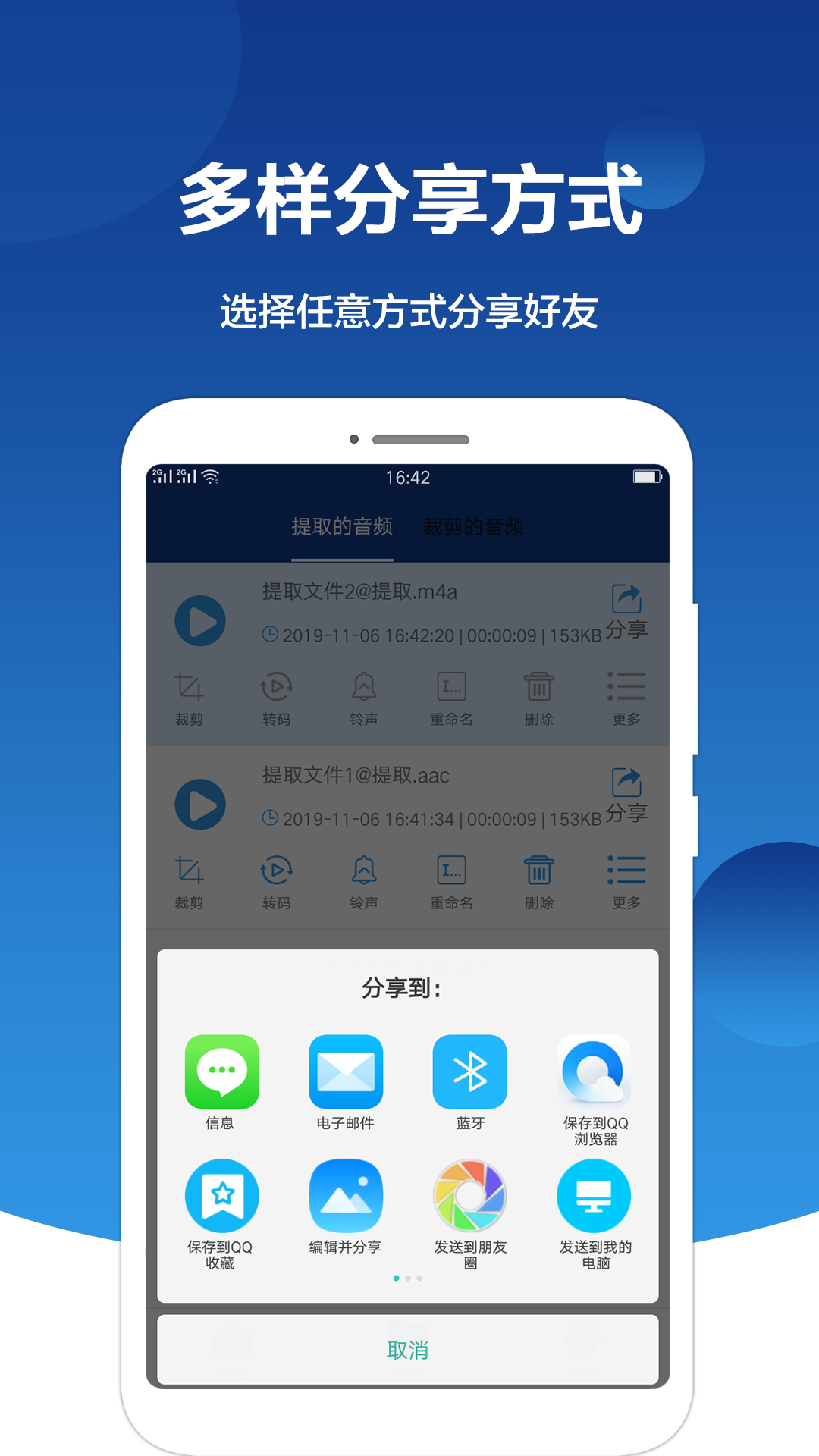 音频提取大师v2.1.8截图1