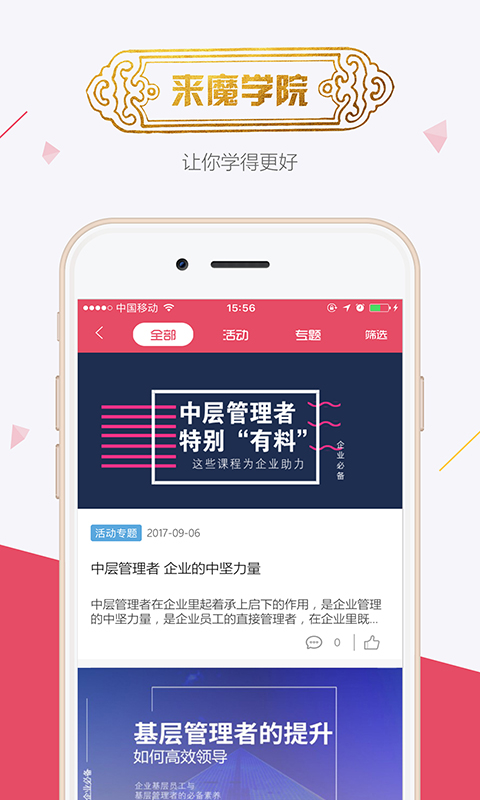 魔学院v5.3.2截图1