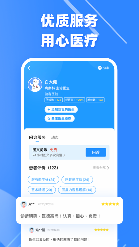 健客医生v6.0.3截图1