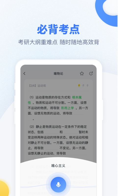 粉笔考研v6.3.22截图1