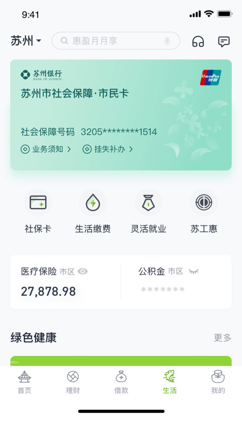 苏州银行v5.3.0截图2