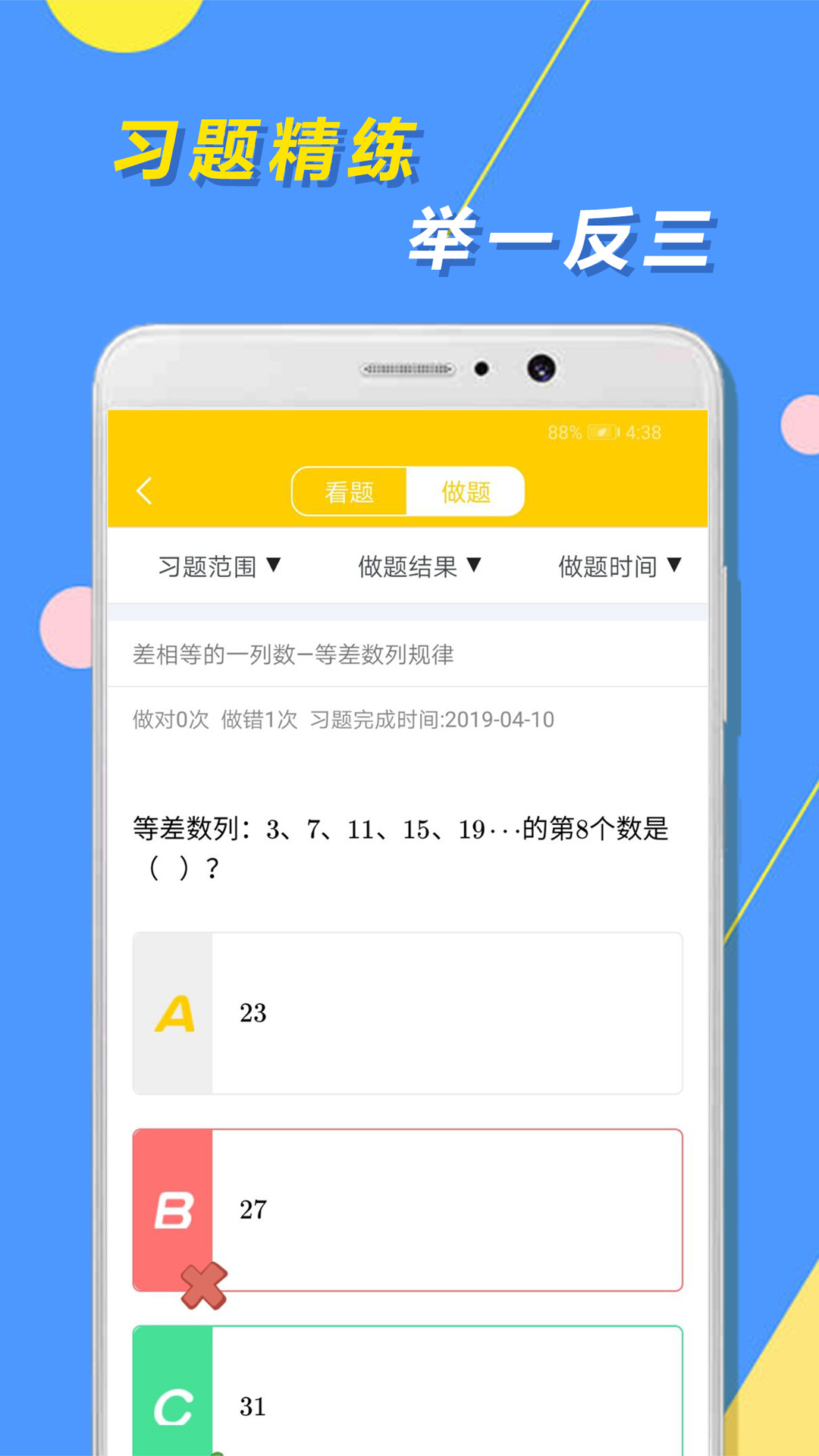 小学思维奥数截图4