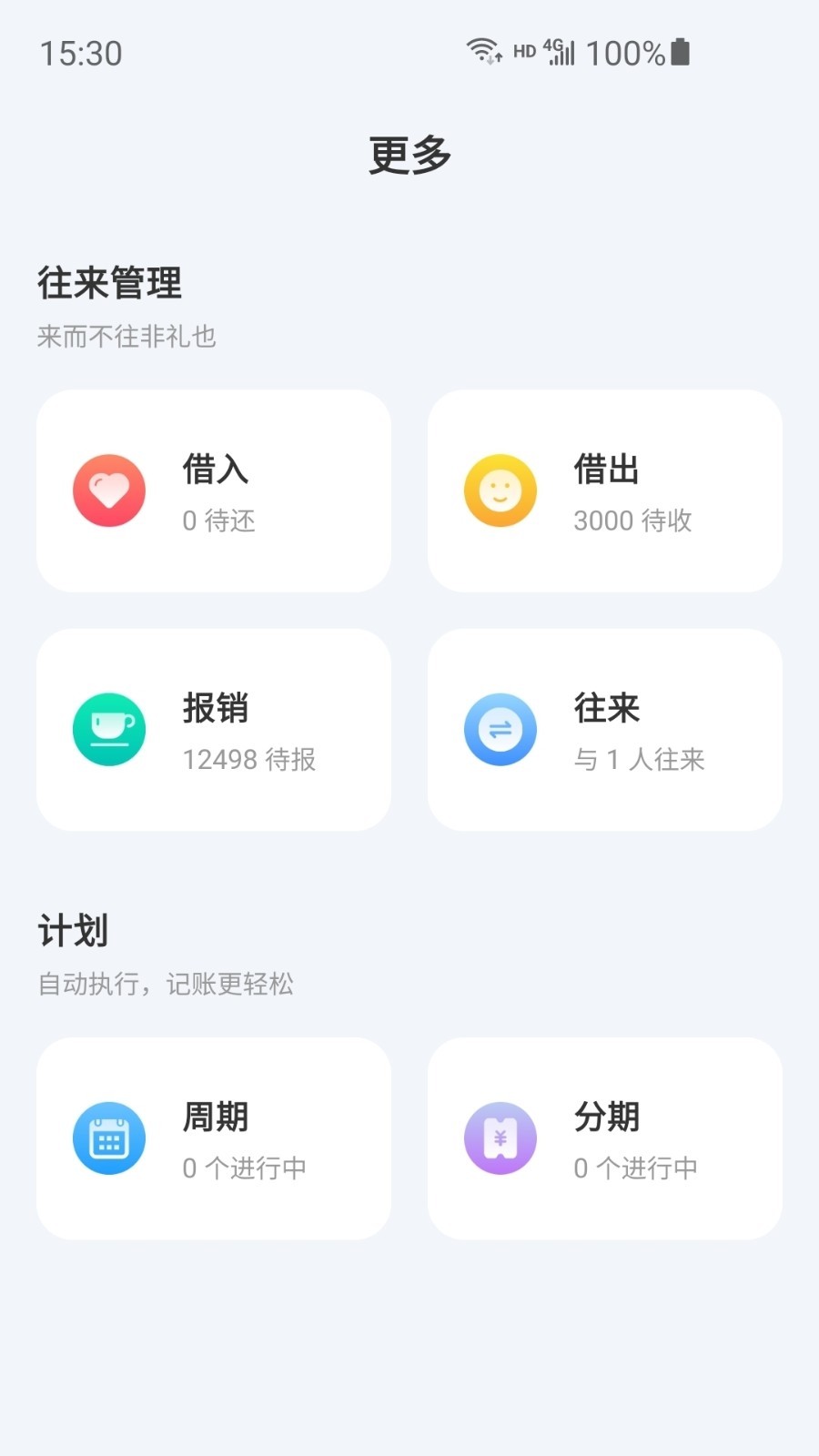 薄荷记账v9.4.7截图2