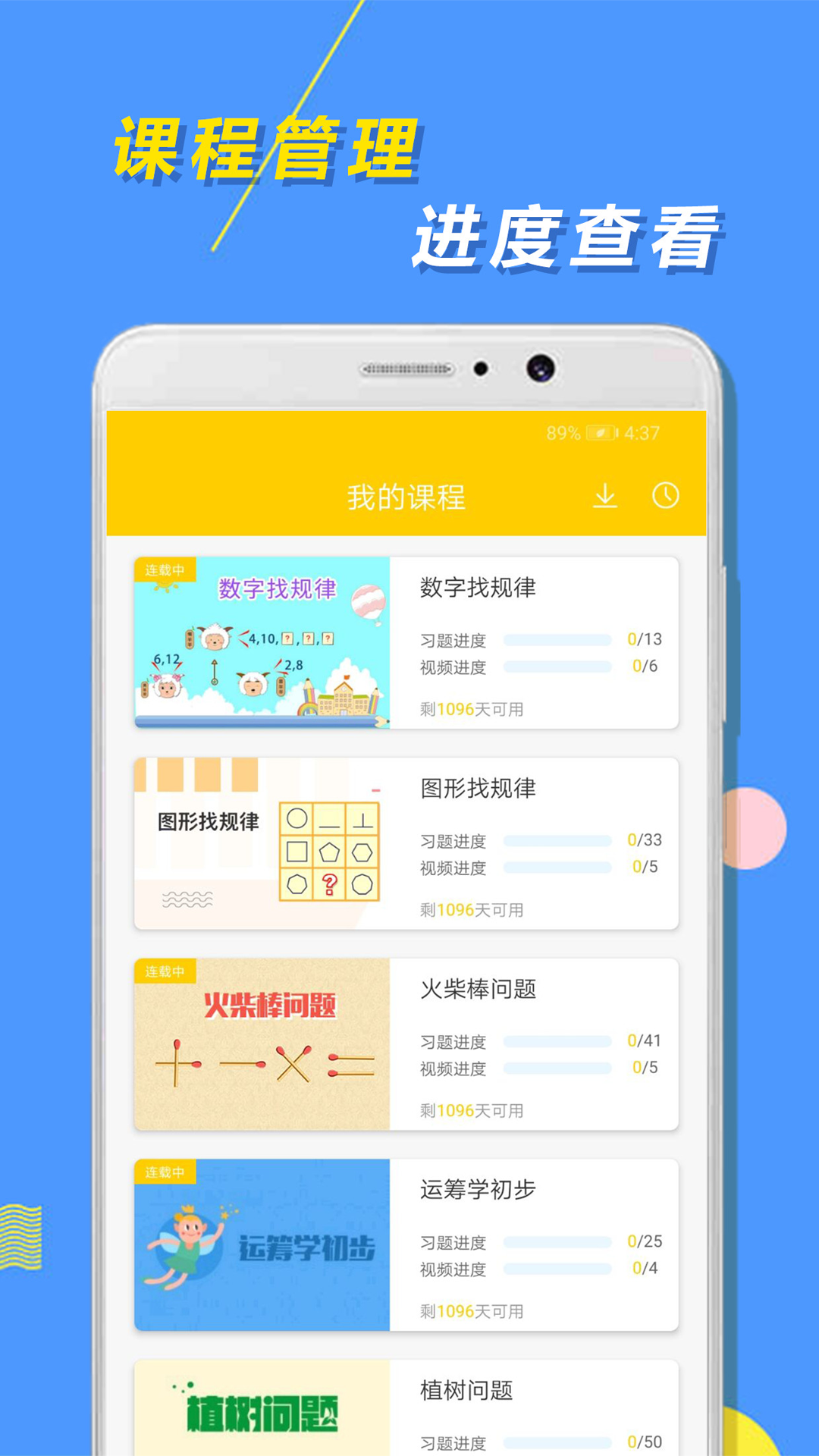 小学思维奥数截图3