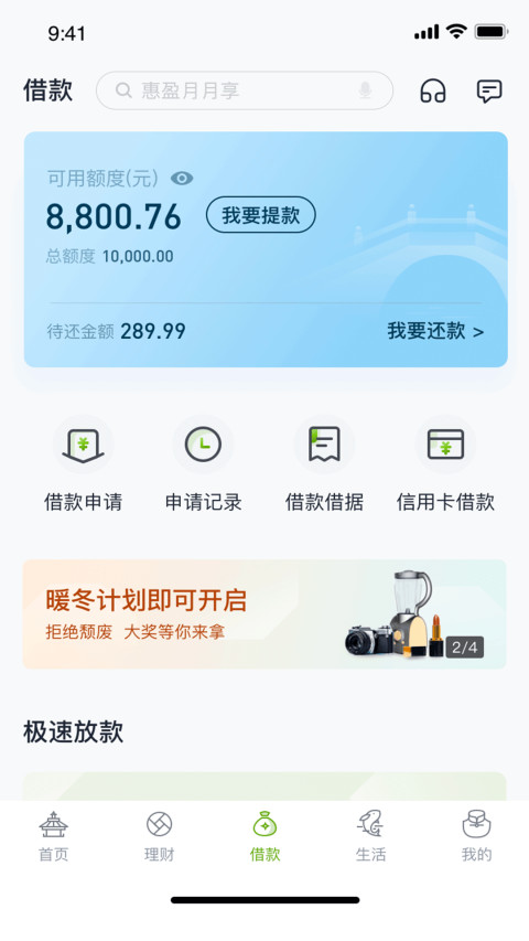 苏州银行v5.3.0截图3