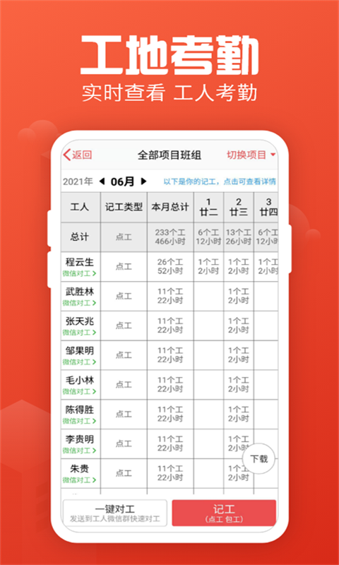 记工记账v6.0.5截图2