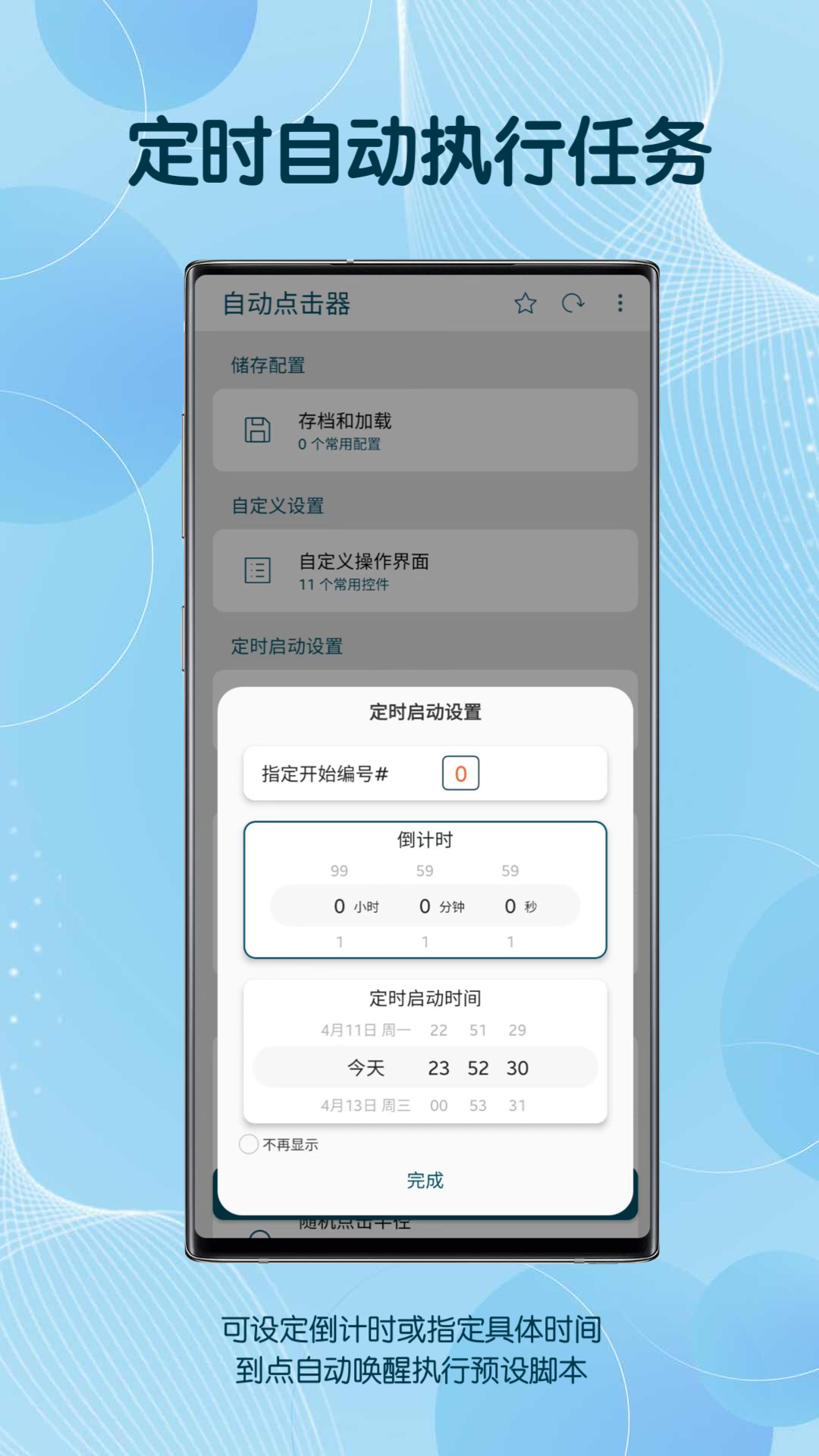 自动点击器v1.0.6截图2