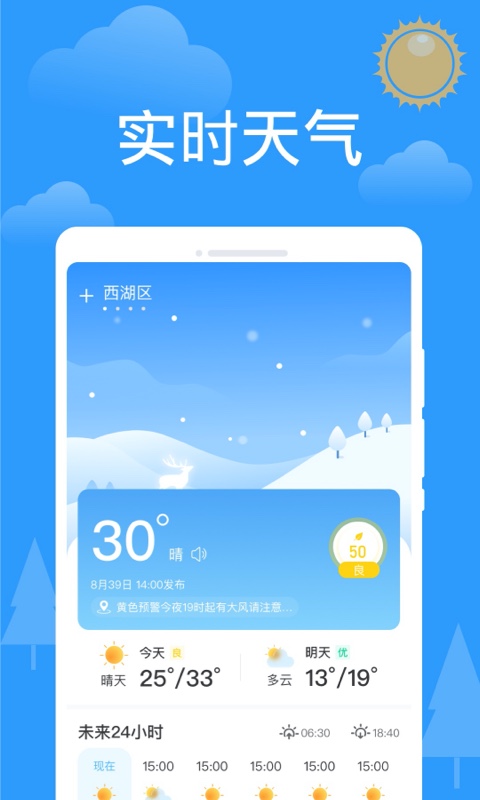 天气实况v1.0.0截图1