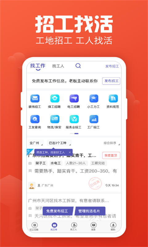 记工记账v6.0.5截图1