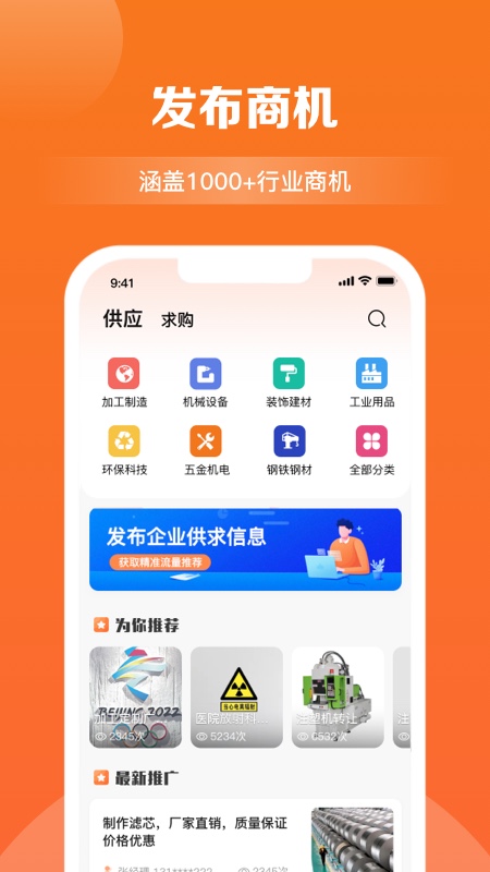 天眼拓客v4.0.2截图3