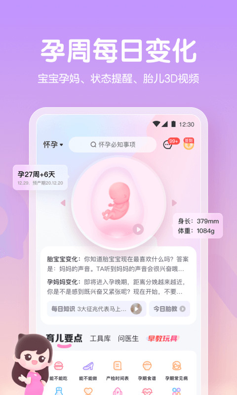 妈妈网孕育v12.0.1截图4