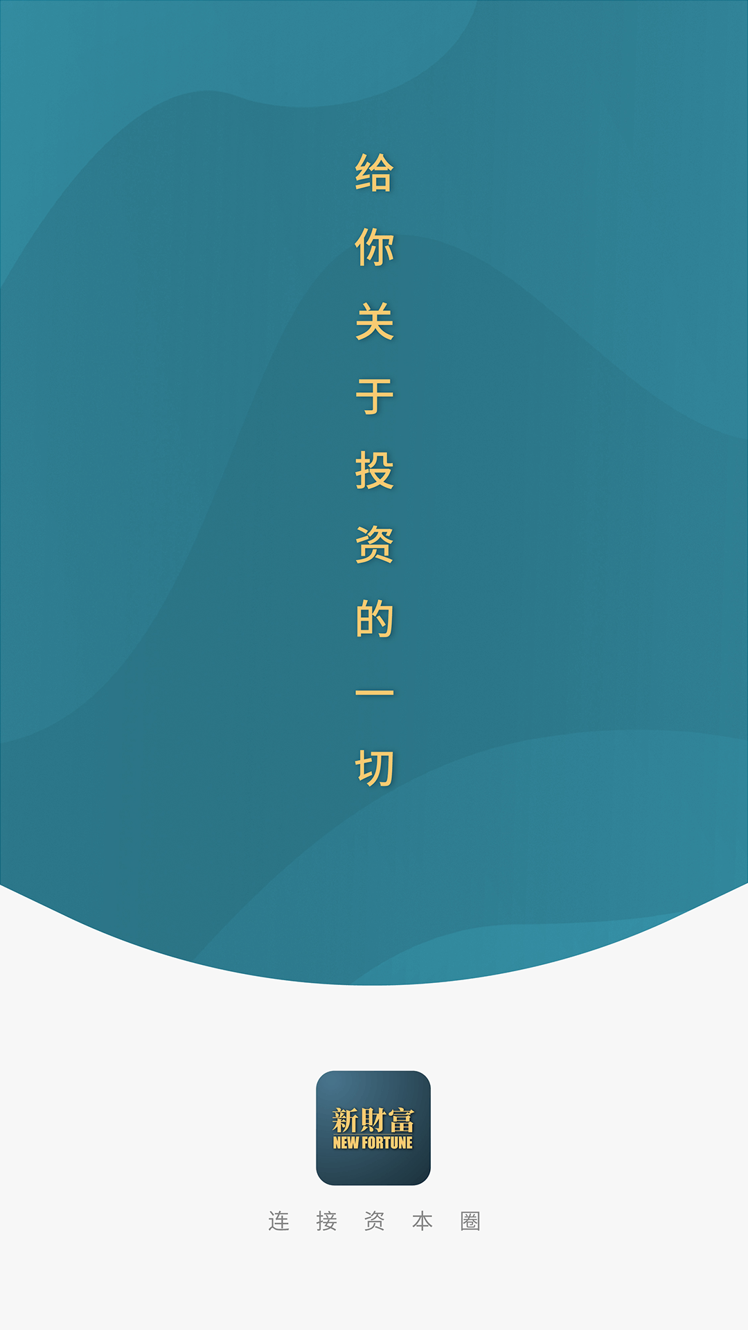 新财富截图1